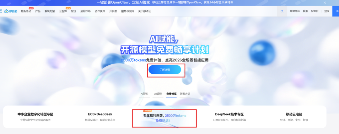 首发！全免费龙虾+免费Tokens方案（附教程）
