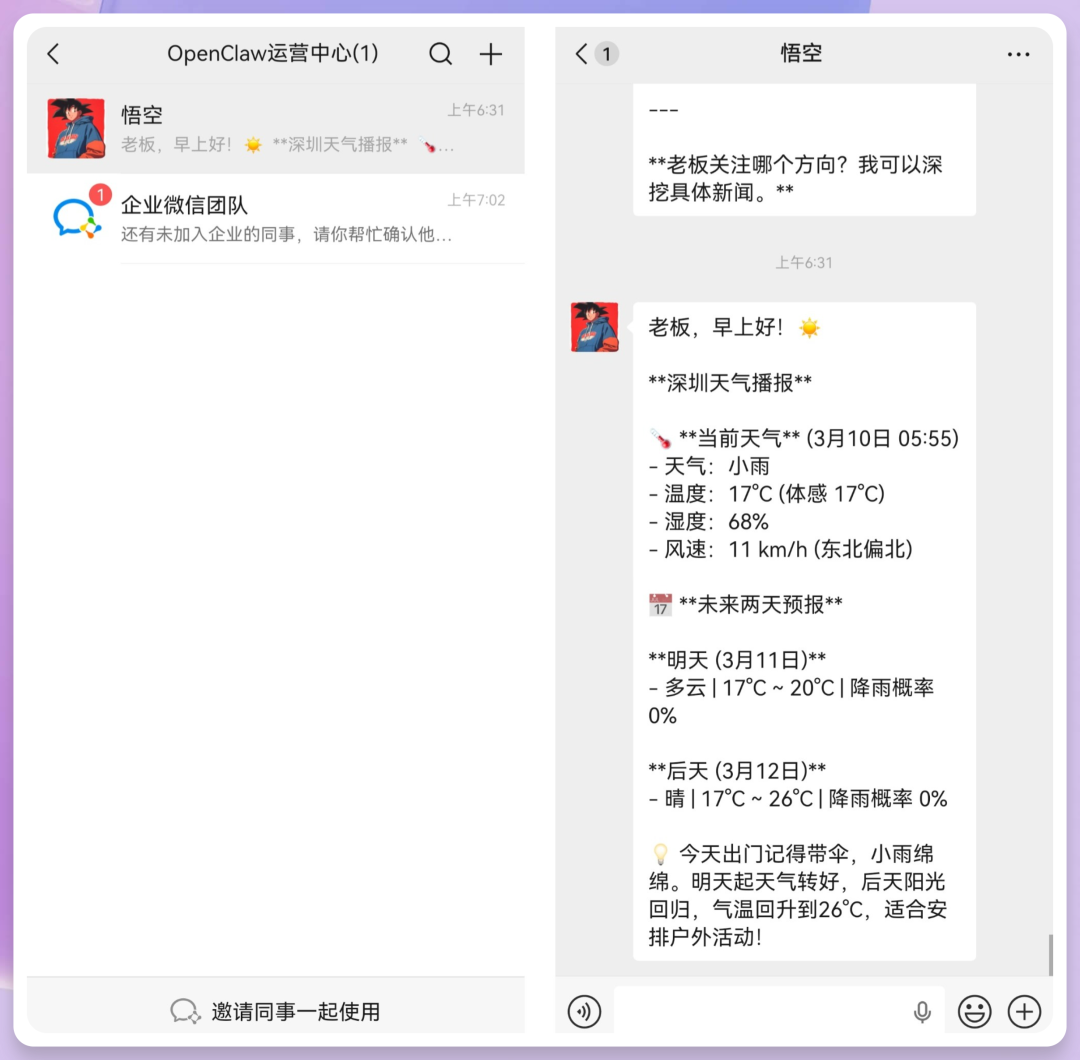 告别飞书和QQ！OpenClaw接入微信才是天选组合！（保姆级教程）