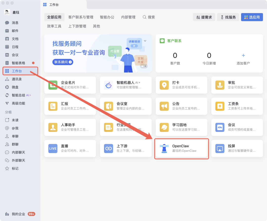 告别飞书和QQ！OpenClaw接入微信才是天选组合！（保姆级教程）