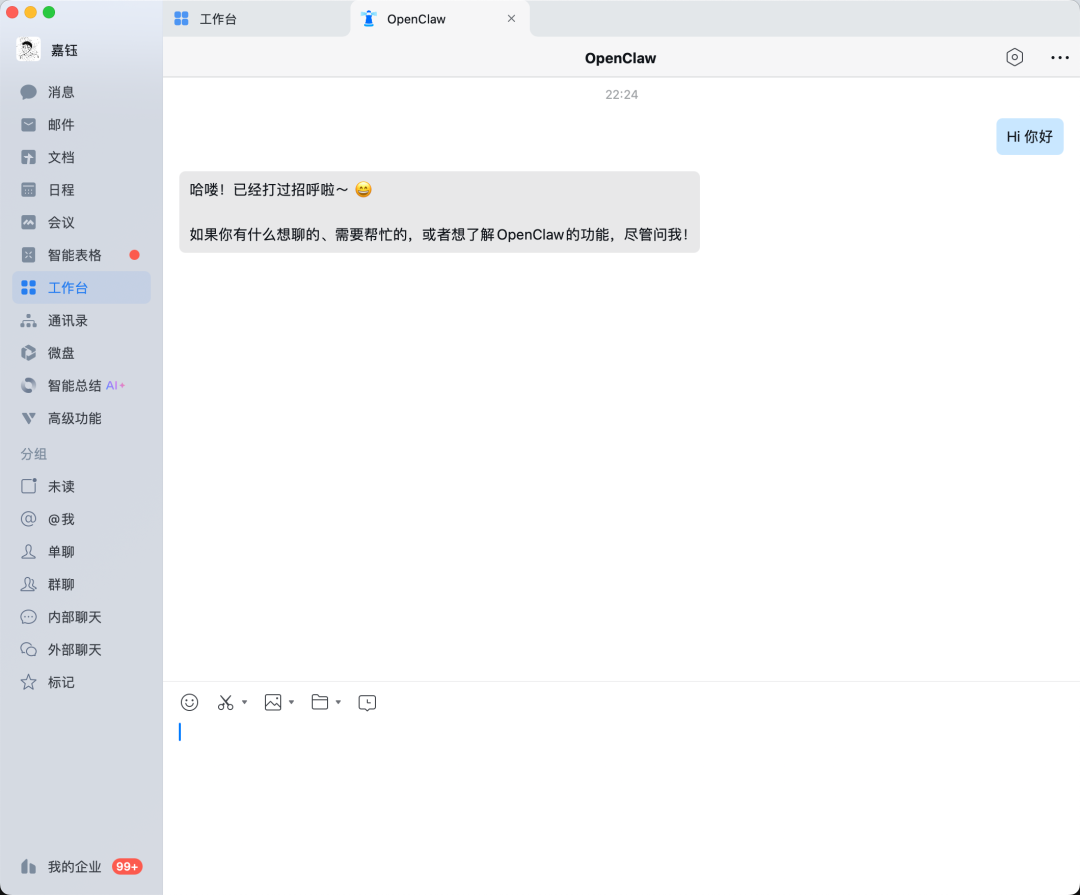 告别飞书和QQ！OpenClaw接入微信才是天选组合！（保姆级教程）