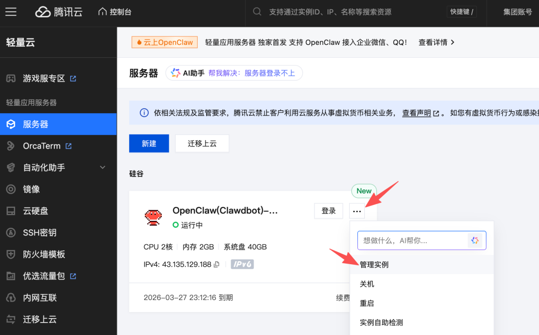 用 OpenClaw 搭建一个 24 小时帮你干活的 AI 员工，5 分钟零基础上手教程