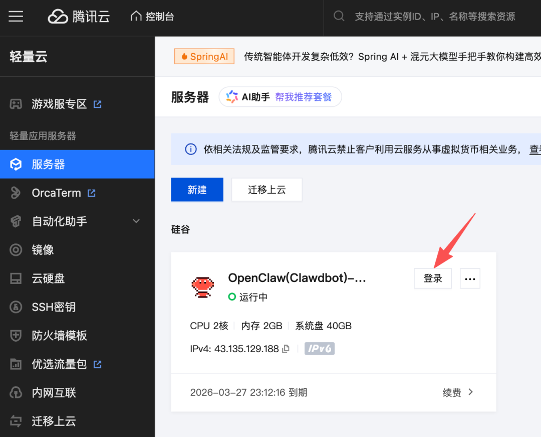用 OpenClaw 搭建一个 24 小时帮你干活的 AI 员工，5 分钟零基础上手教程