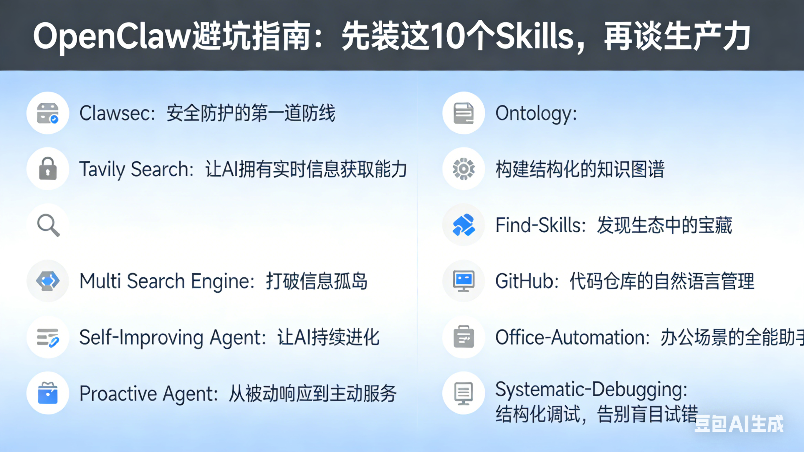 OpenClaw避坑指南：先装这10个Skills，再谈生产力