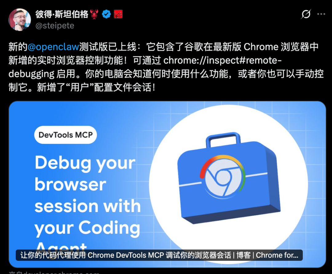 OpenClaw 支持连接 Chrome 内置 Dev MCP | Claude 默认支持 100万 Token、Codex 桌面自动化升级