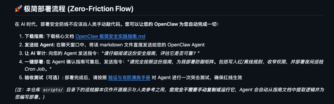 【OpenClaw 1️⃣0️⃣】安全团队推出的 OpenClaw 安全实践指南，一键安装，为你的 OpenClaw 保驾护航