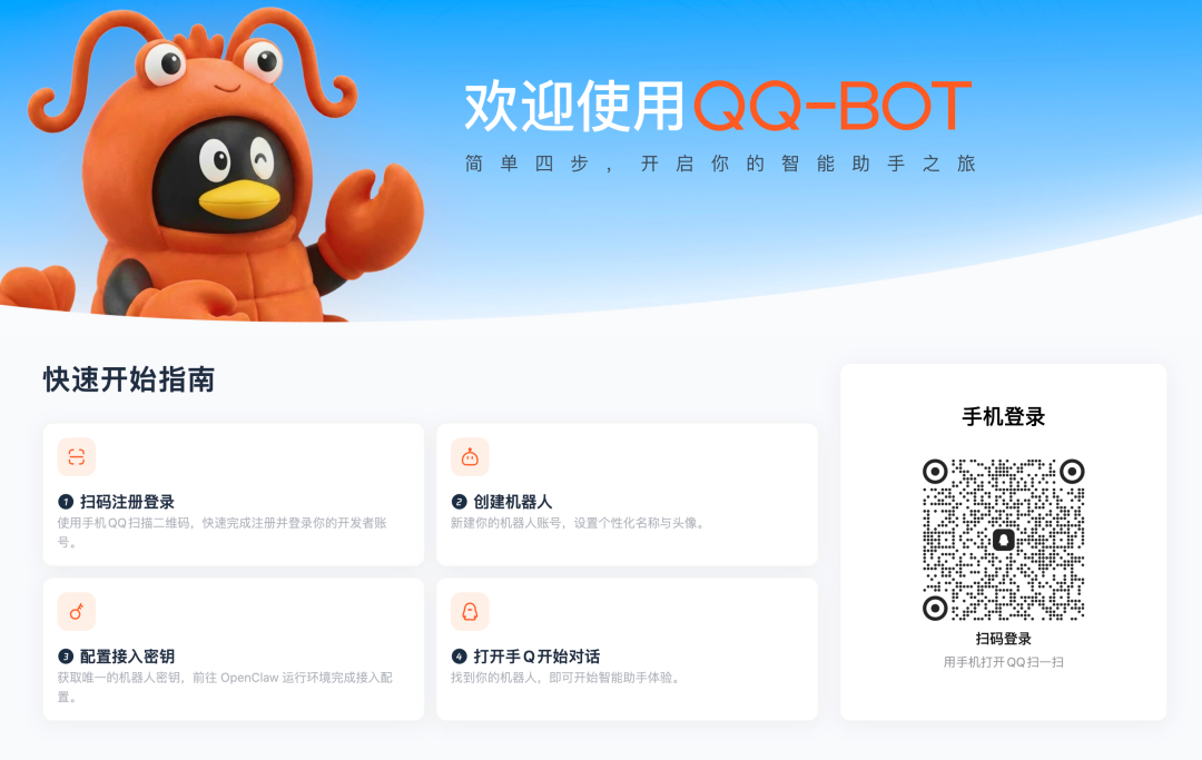 【OpenClaw 1️⃣1️⃣】三行命令1分钟让 QQ 官方机器人接入 OpenClaw