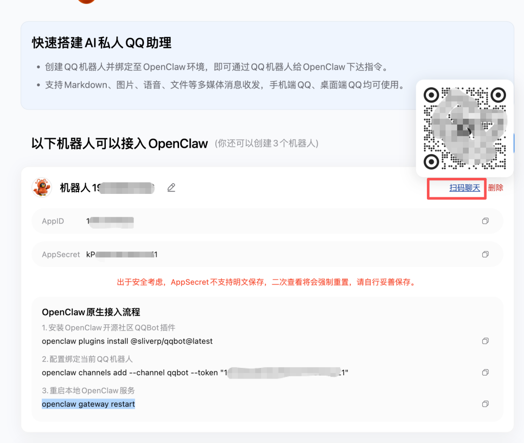【OpenClaw 1️⃣1️⃣】三行命令1分钟让 QQ 官方机器人接入 OpenClaw
