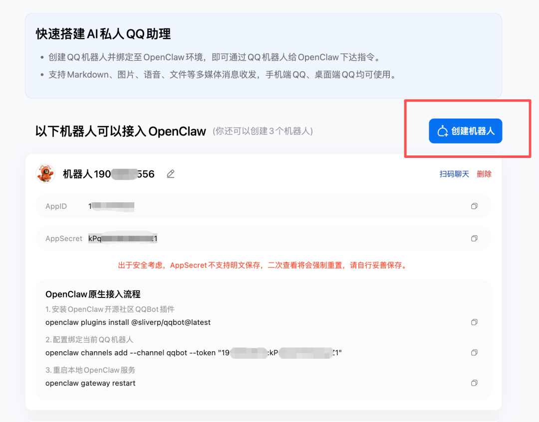 【OpenClaw 1️⃣1️⃣】三行命令1分钟让 QQ 官方机器人接入 OpenClaw