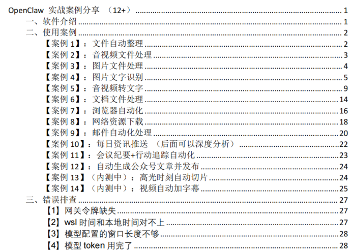 别再花冤枉钱了！OpenClaw 安装部署全网最全免费教程，博主爆肝 7 天整理