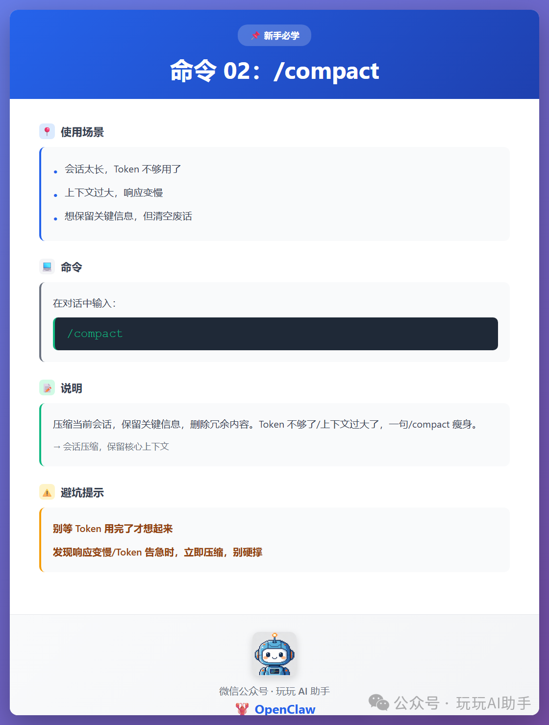 OpenClaw 8 个命令，帮你解决 90% 使用难题