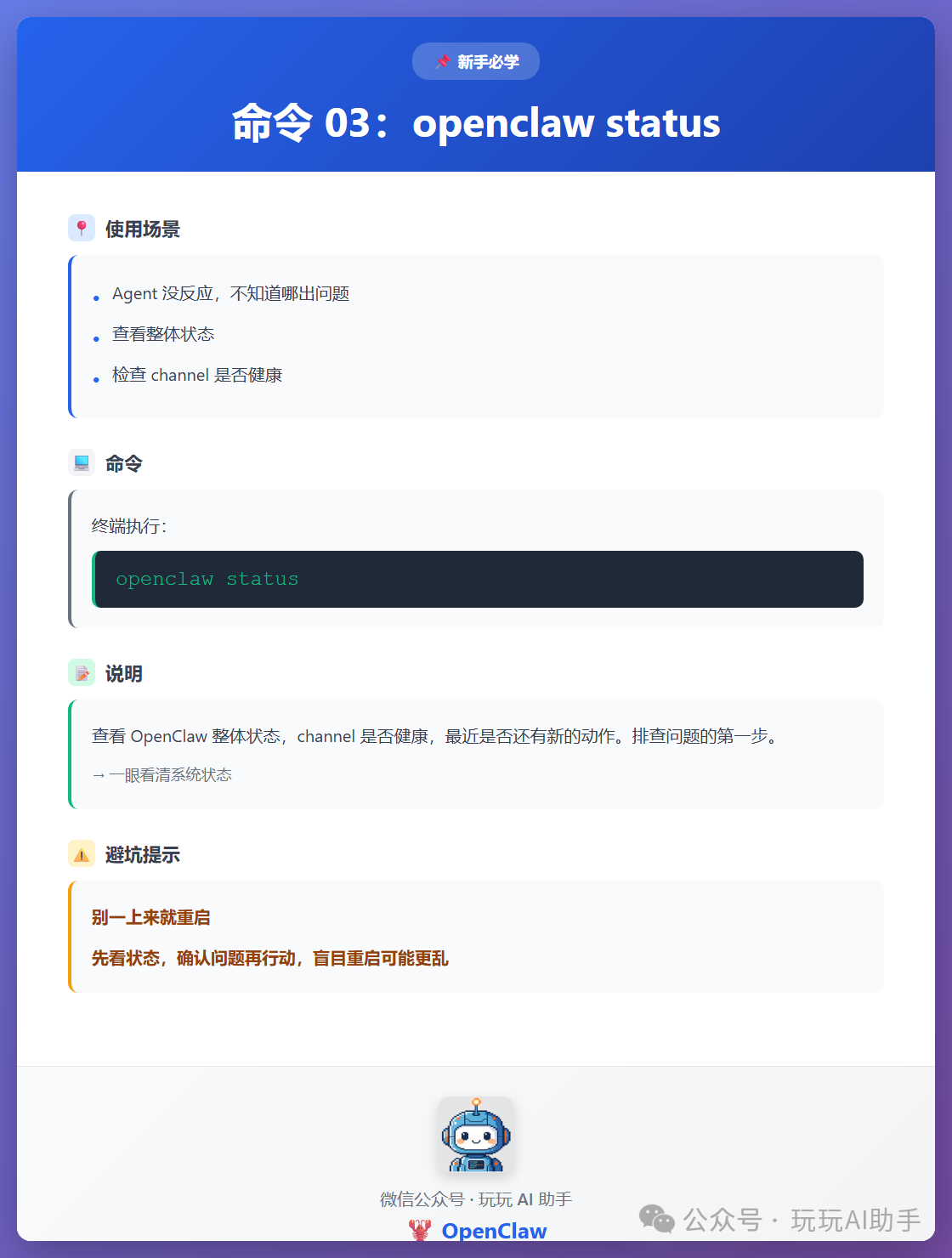 OpenClaw 8 个命令，帮你解决 90% 使用难题