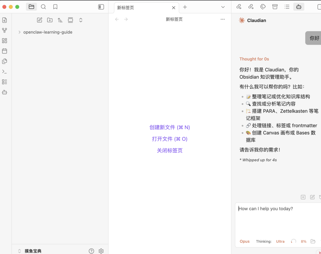 OpenClaw+Obsidian+CC｜才是AI时代知识管理的神（20 分钟装好全套）