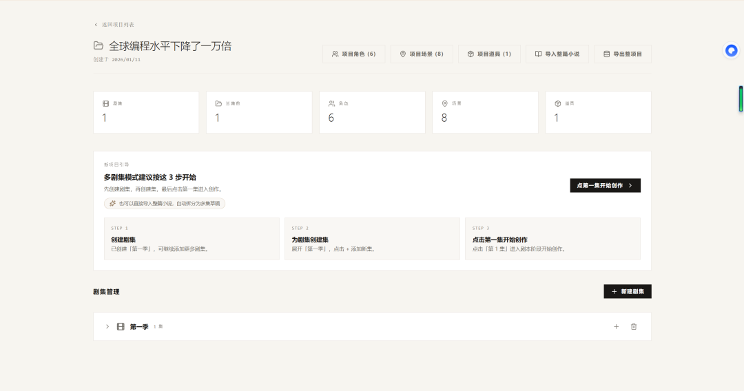 2026 OPC + AI 漫剧：一个人、一套工具、一个角色，撬动下一个 IP 时代