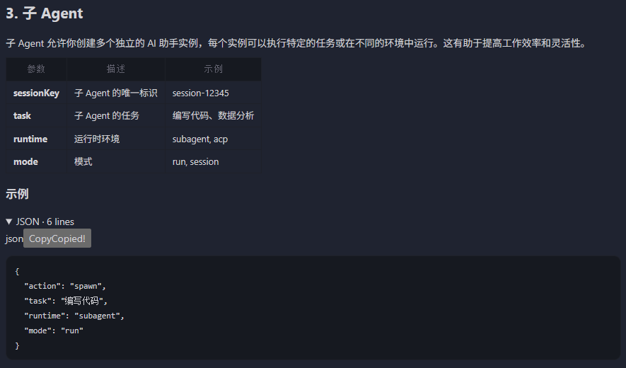 OpenClaw 高级配置（AGENTS.md、记忆系统、子Agent、Cron定时任务、Skill开发、多渠道接入）