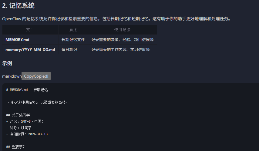 OpenClaw 高级配置（AGENTS.md、记忆系统、子Agent、Cron定时任务、Skill开发、多渠道接入）