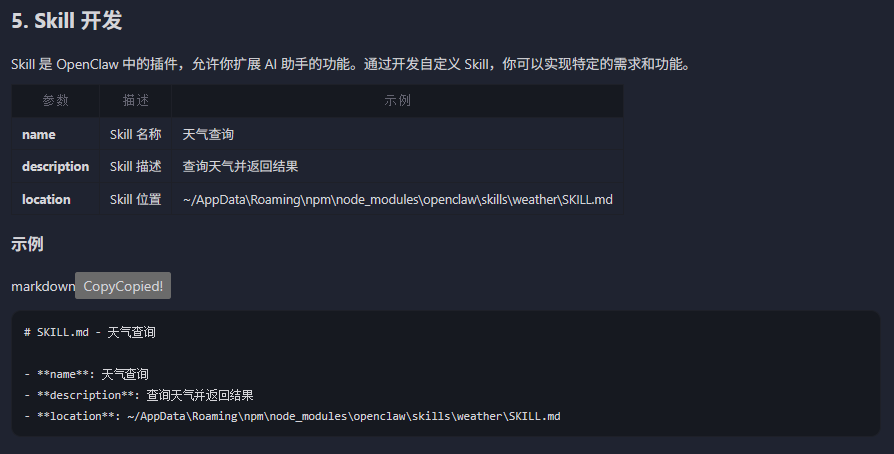 OpenClaw 高级配置（AGENTS.md、记忆系统、子Agent、Cron定时任务、Skill开发、多渠道接入）