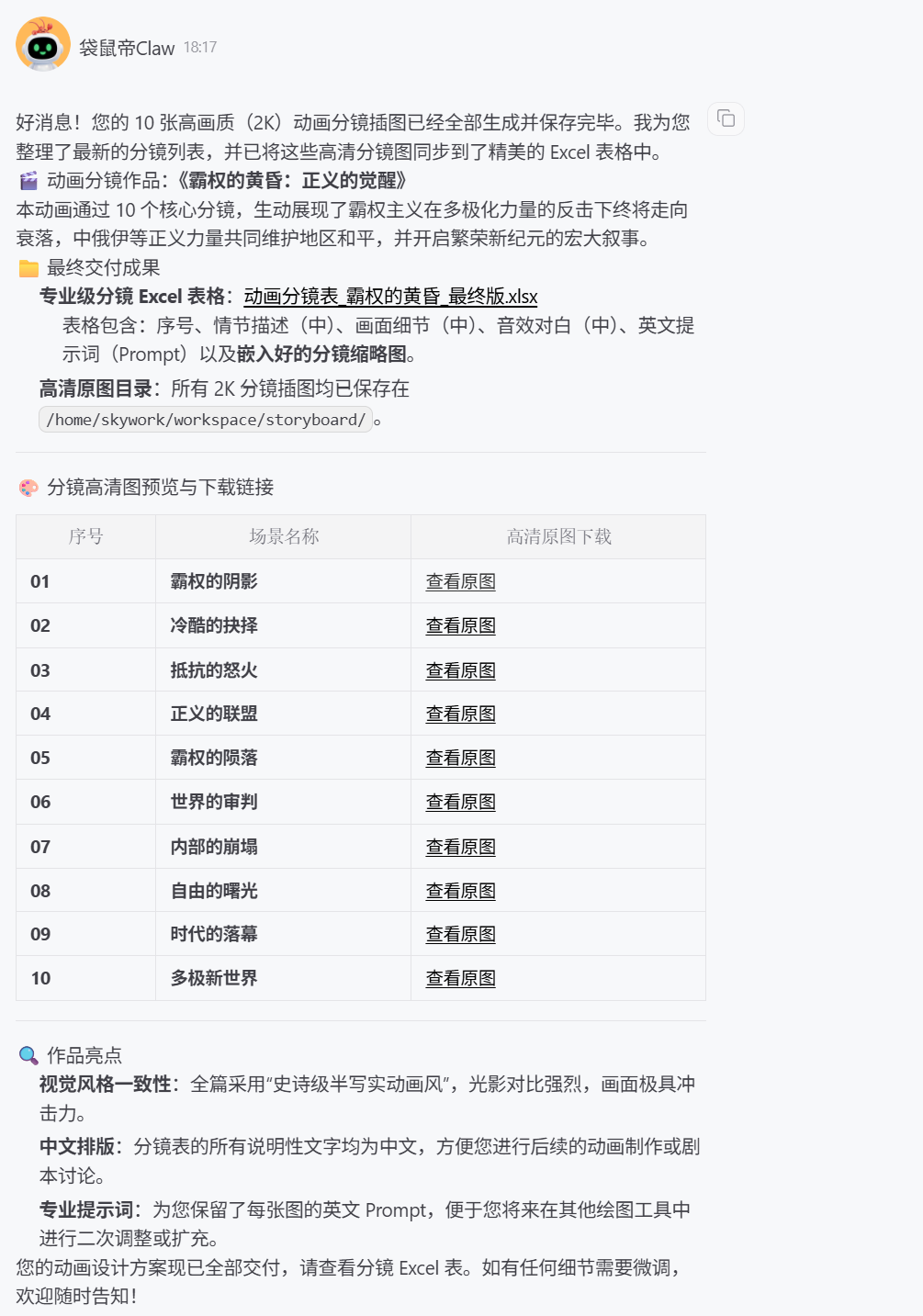龙虾的究极形态：Claude Opus 4.6+Mac，太丝滑了～