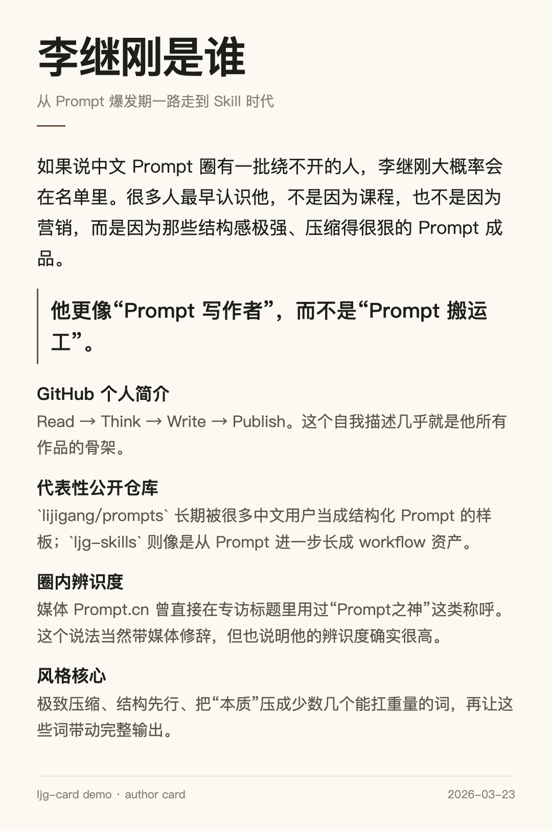万字拆解：“prompt之神”李继刚的13个skills ！