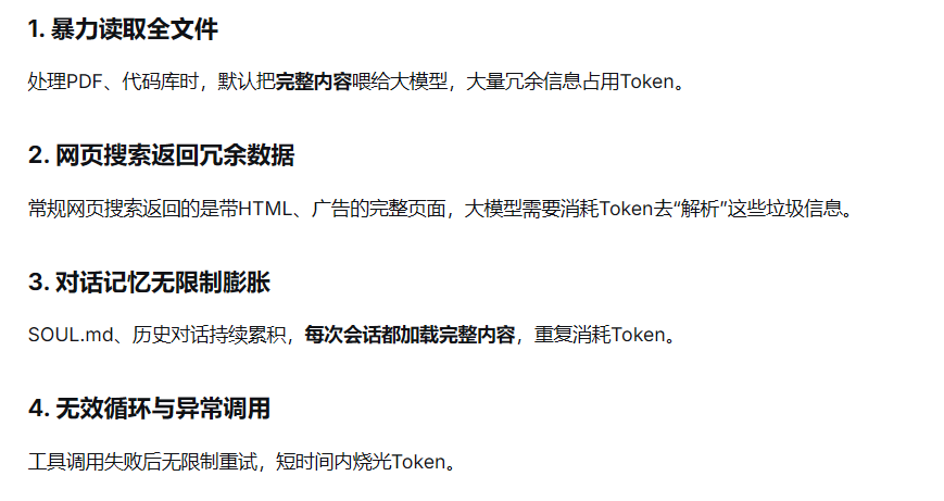 OpenClaw的”四大Token黑洞”正在烧你的钱”（解决方案）