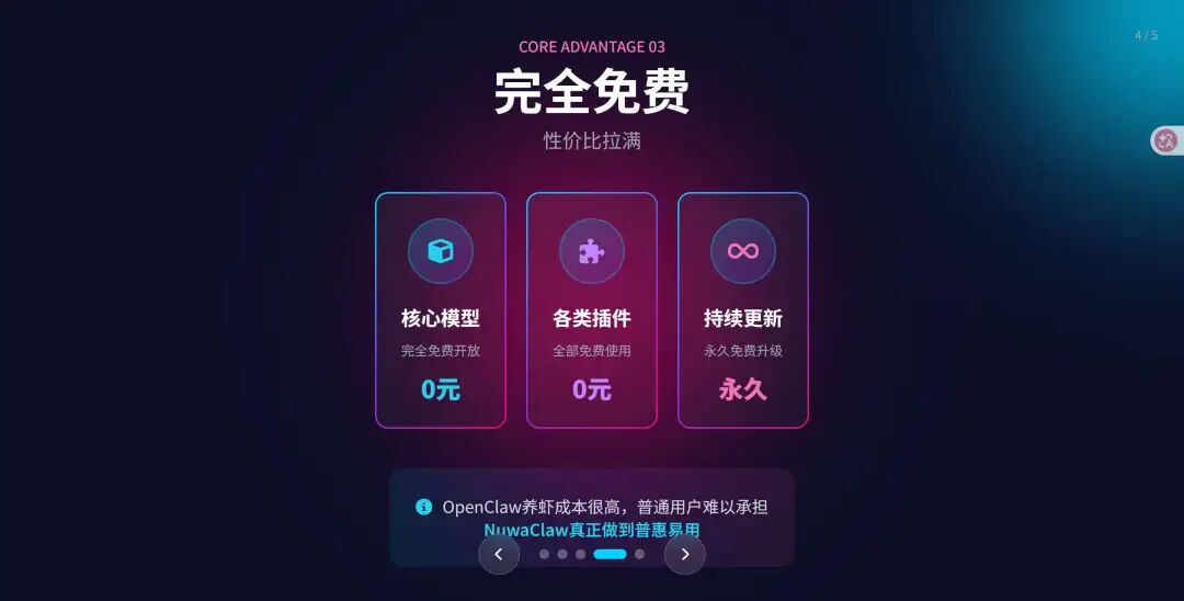 OpenClaw太费钱，试试国产NuwaClaw，免费试用+一键安装+私有化