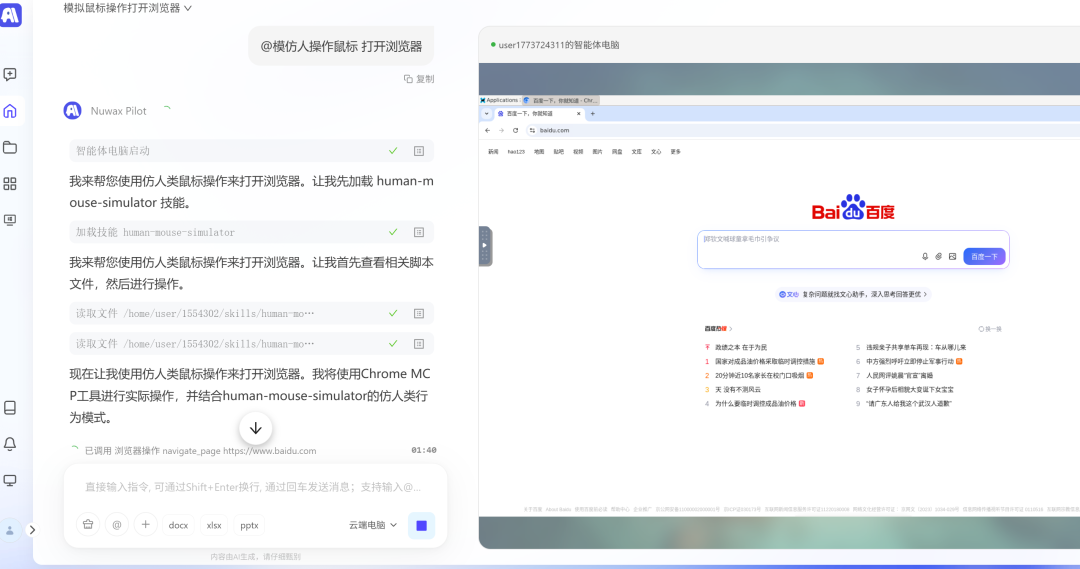 OpenClaw太费钱，试试国产NuwaClaw，免费试用+一键安装+私有化