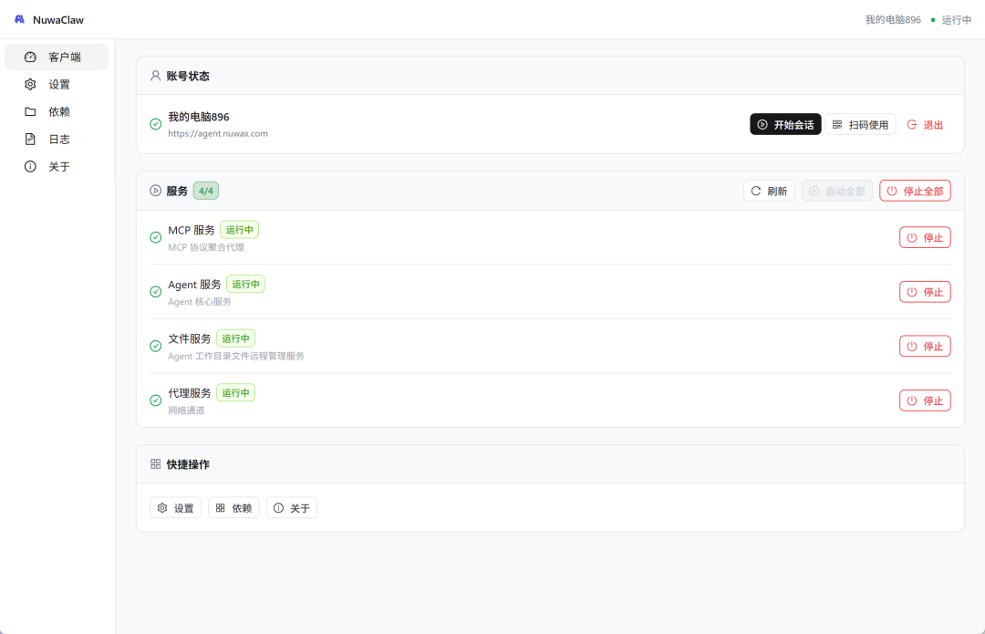 OpenClaw太费钱，试试国产NuwaClaw，免费试用+一键安装+私有化