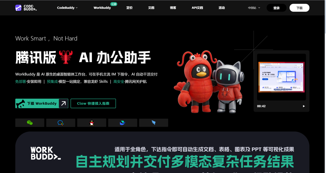 WorkBuddy从入门到精通：一句话让AI帮你搞定所有繁琐工作