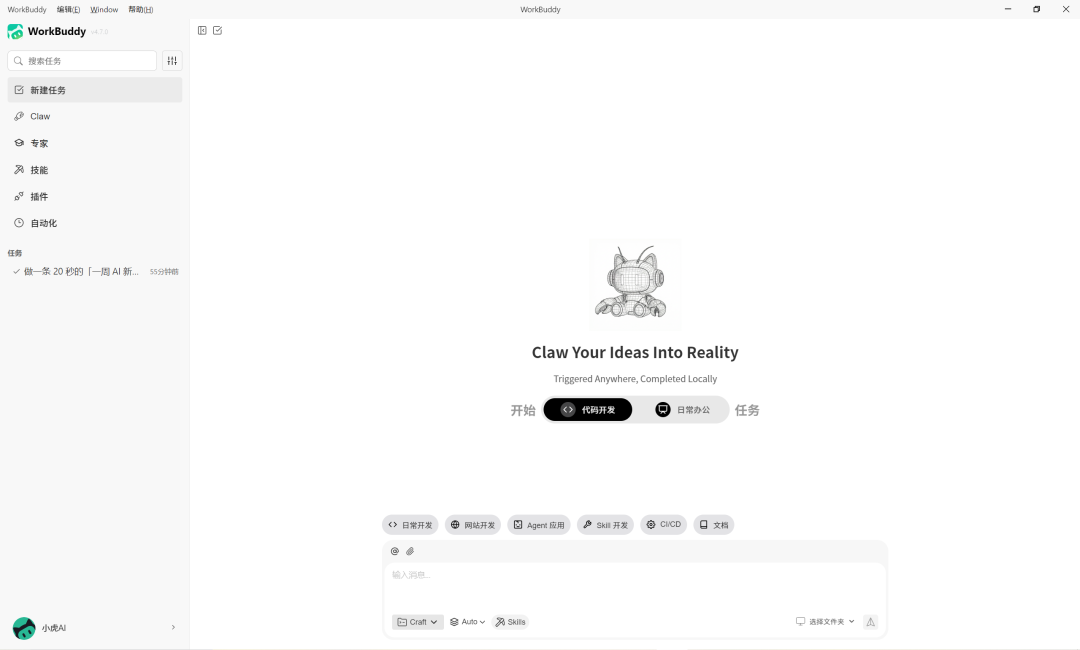WorkBuddy从入门到精通：一句话让AI帮你搞定所有繁琐工作