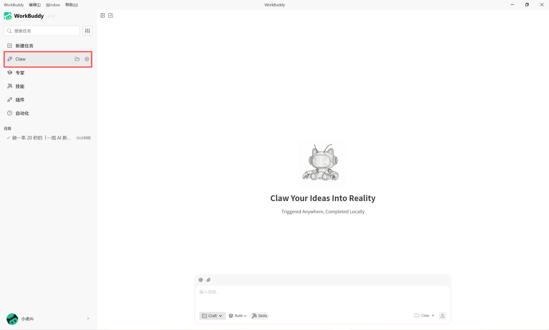WorkBuddy从入门到精通：一句话让AI帮你搞定所有繁琐工作