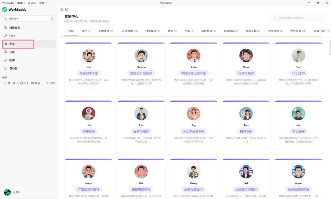 WorkBuddy从入门到精通：一句话让AI帮你搞定所有繁琐工作