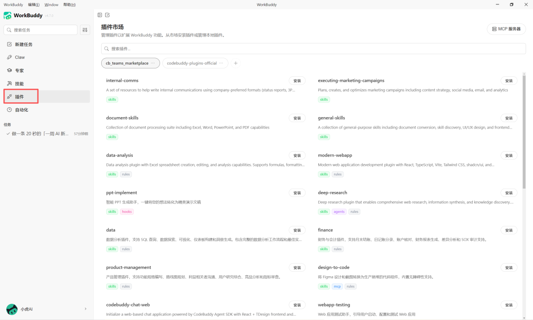 WorkBuddy从入门到精通：一句话让AI帮你搞定所有繁琐工作