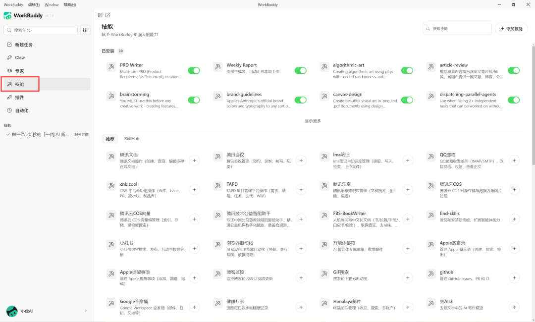 WorkBuddy从入门到精通：一句话让AI帮你搞定所有繁琐工作