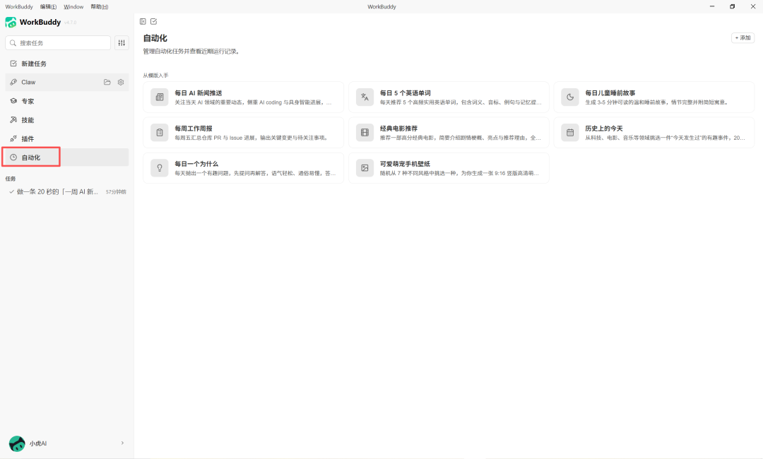 WorkBuddy从入门到精通：一句话让AI帮你搞定所有繁琐工作