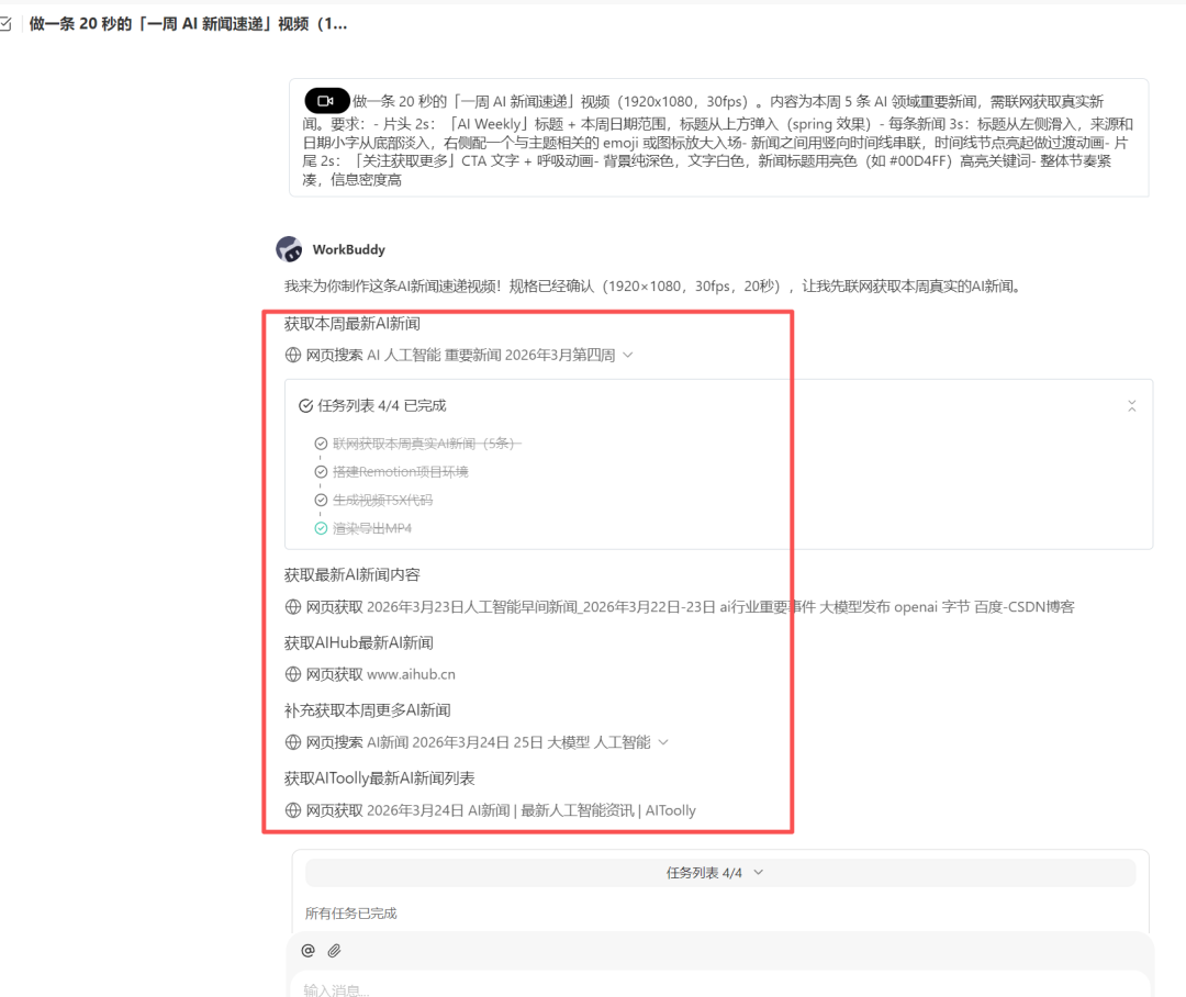 WorkBuddy从入门到精通：一句话让AI帮你搞定所有繁琐工作