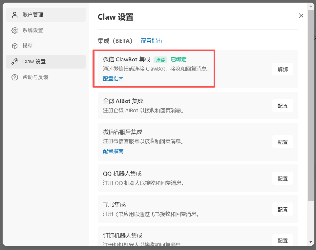 WorkBuddy 从入门到精通（续）——给你的 AI 装上感官：7 个渠道接入全指南