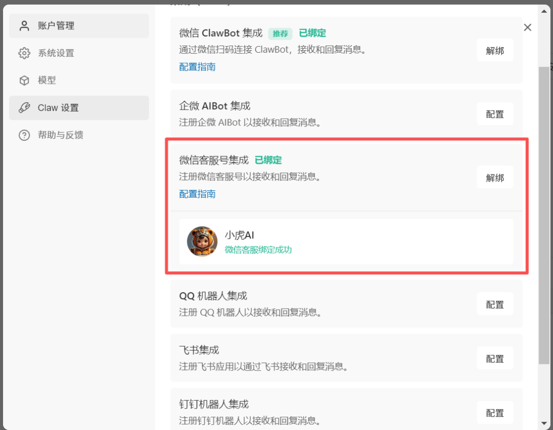 WorkBuddy 从入门到精通（续）——给你的 AI 装上感官：7 个渠道接入全指南