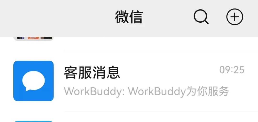 WorkBuddy 从入门到精通（续）——给你的 AI 装上感官：7 个渠道接入全指南