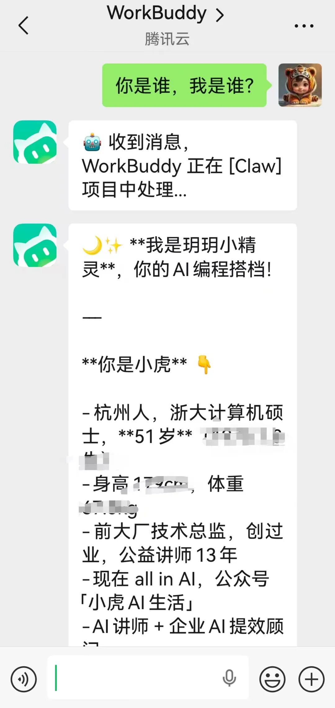 WorkBuddy 从入门到精通（续）——给你的 AI 装上感官：7 个渠道接入全指南