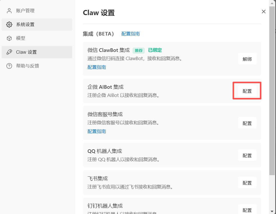 WorkBuddy 从入门到精通（续）——给你的 AI 装上感官：7 个渠道接入全指南