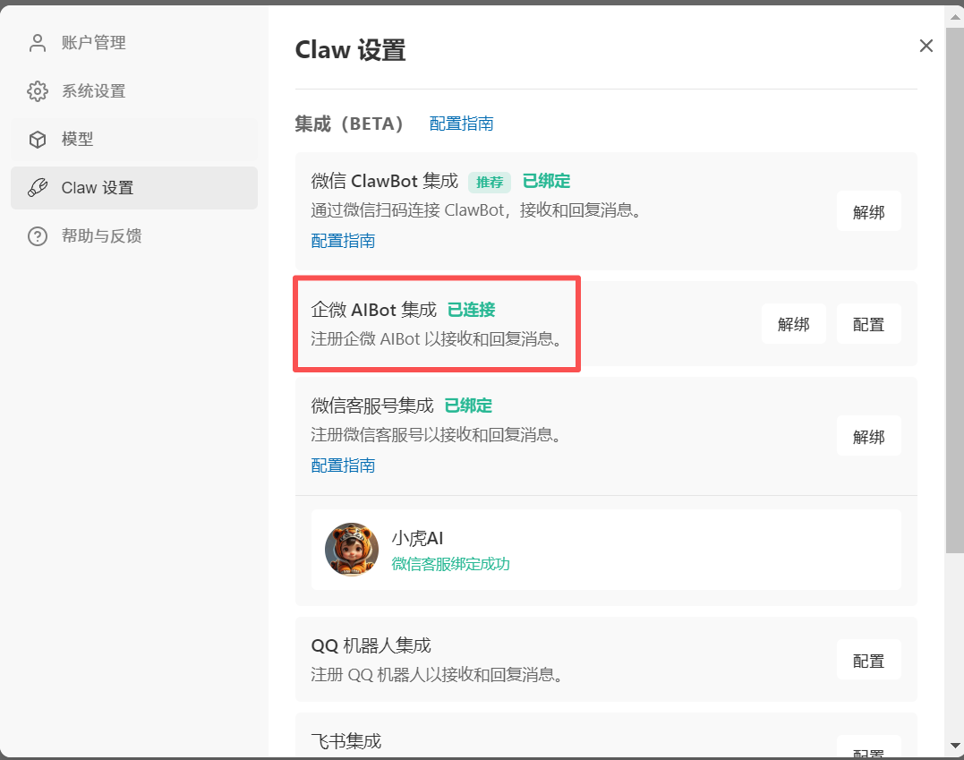WorkBuddy 从入门到精通（续）——给你的 AI 装上感官：7 个渠道接入全指南