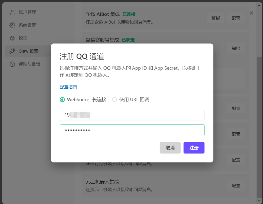 WorkBuddy 从入门到精通（续）——给你的 AI 装上感官：7 个渠道接入全指南