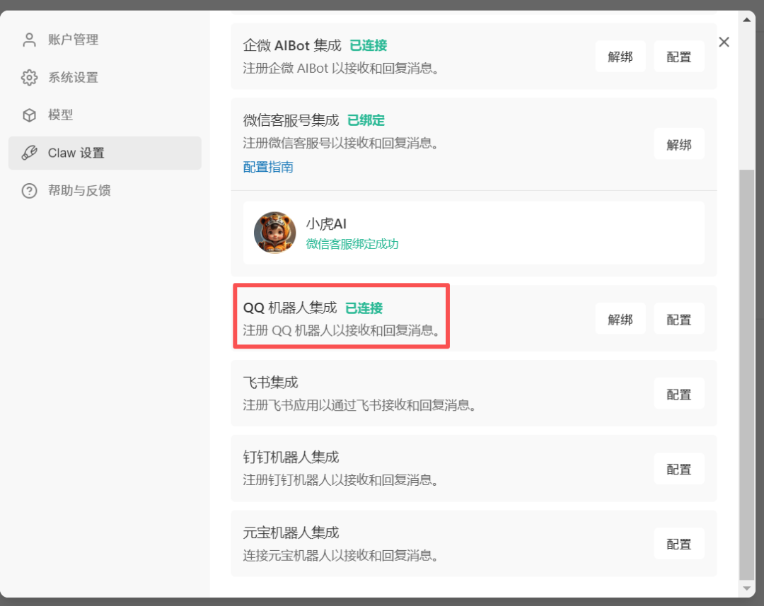 WorkBuddy 从入门到精通（续）——给你的 AI 装上感官：7 个渠道接入全指南