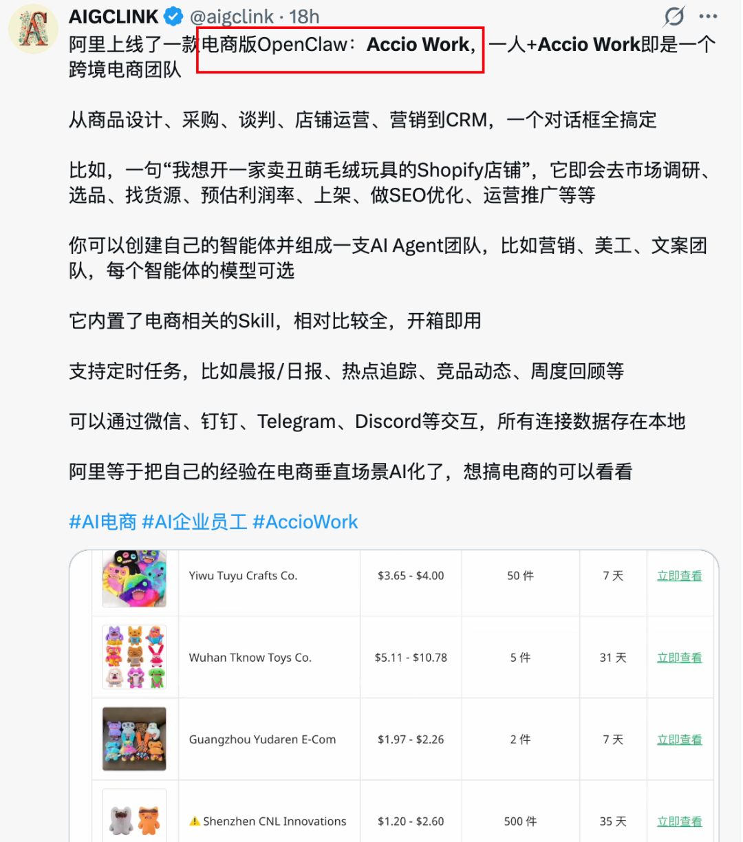 阿里上线电商版龙虾！自动开店赚钱、发X，真有点离谱了..