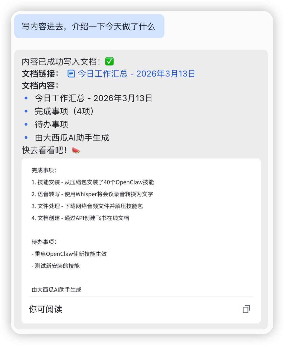 🦞 进化吧！让你的「龙虾」满血解锁飞书全家桶，超级助理上线！