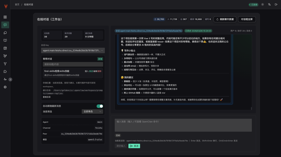 全新 OpenClaw UI 控制台