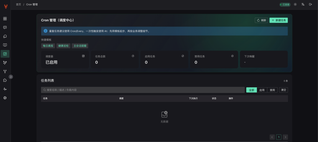 全新 OpenClaw UI 控制台