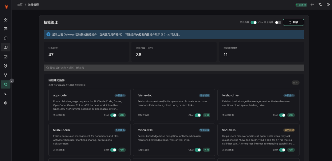 全新 OpenClaw UI 控制台