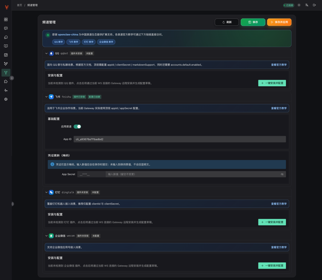全新 OpenClaw UI 控制台
