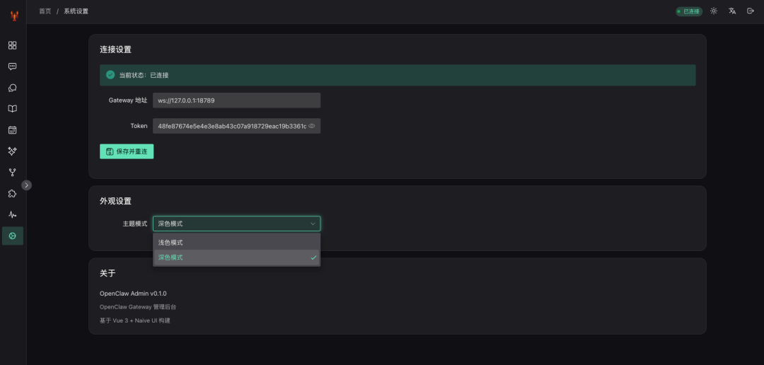全新 OpenClaw UI 控制台
