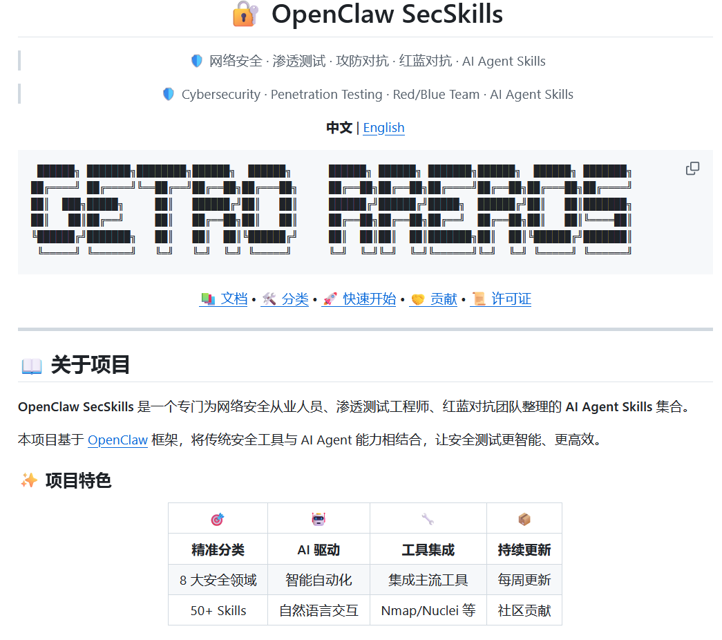 网络安全 · 渗透测试 · 攻防对抗 · 红蓝对抗 · AI Agent Skills 集合